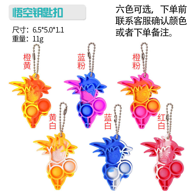 悟空钥匙扣属性