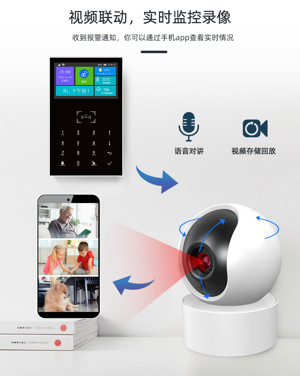 无线报警主机
