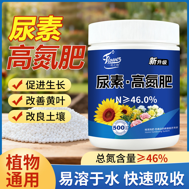 尿素高氮肥料蔬菜瓜果花卉通用果树种菜复合化肥速效高氮水溶肥