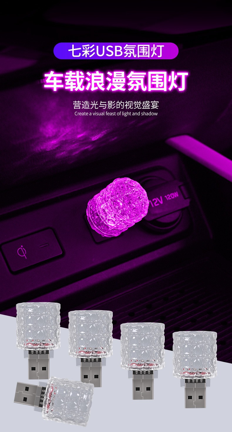 Car Touch Light Led Ambient Light No-Modification USB Car Night Light Colorful Breathing Light Seven-Color Decorative Light