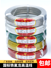 批发高温线铁氟龙镀锡FF46-1耐高温电线0.12/0.2/0.3平方地感线圈