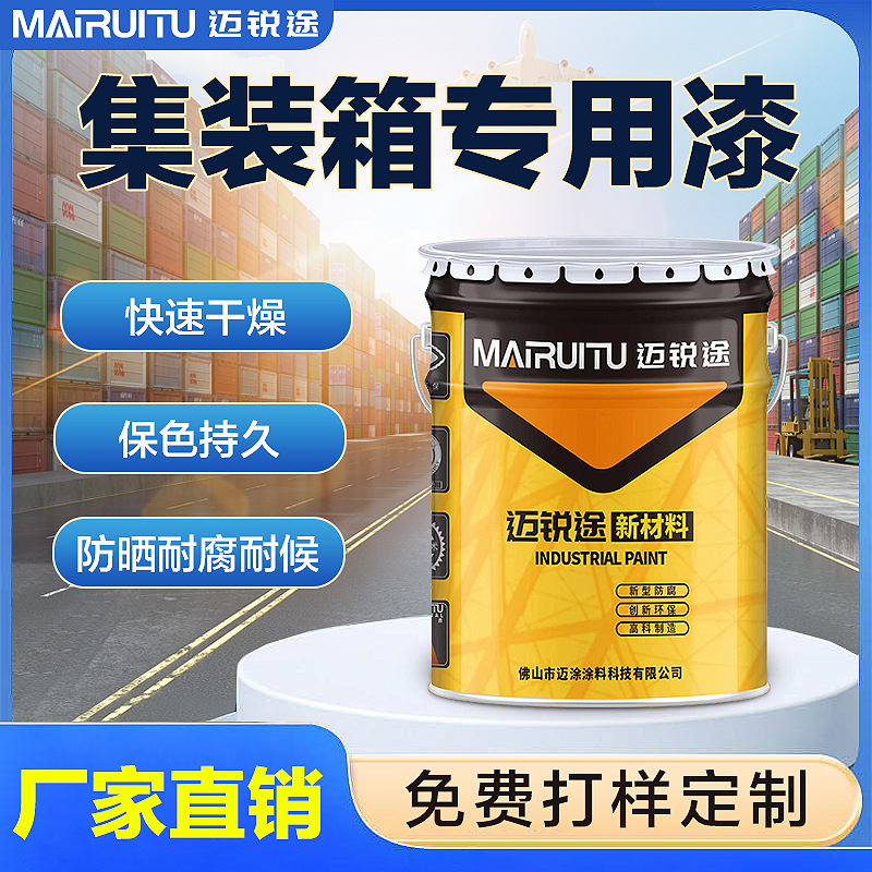 迈锐涂水性金属集装箱专用漆防腐防锈数码迷彩工业工程漆