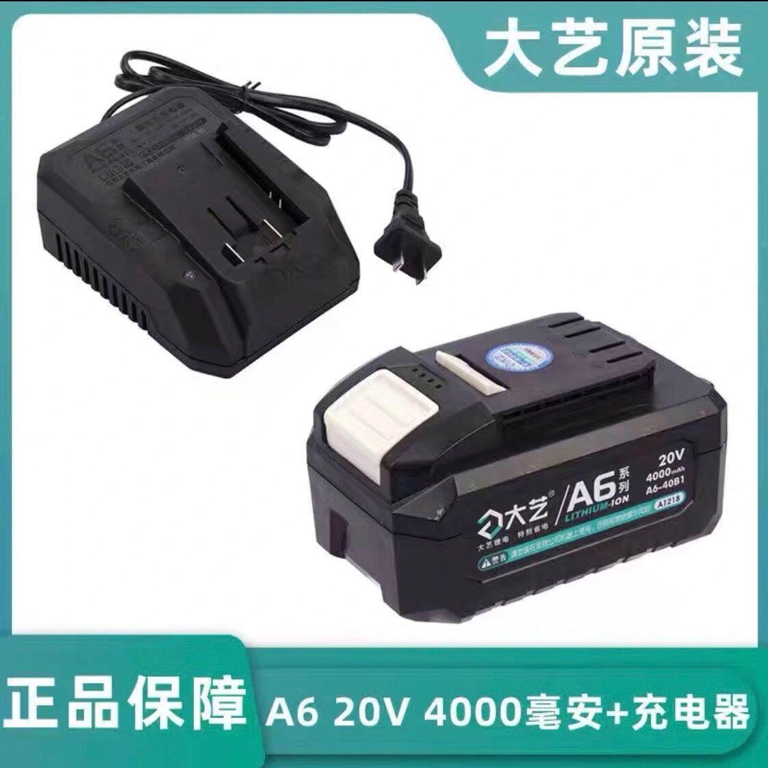 大艺A6原装电池充电器20V配角磨机5801电锤6601电动扳手6801裸机