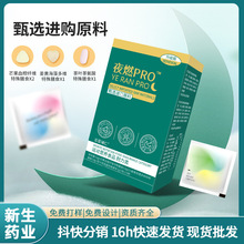 夜燃片晚安睡燃片批发日夜燃燃片氨基丁酸夜间体重管理海藻粉片剂