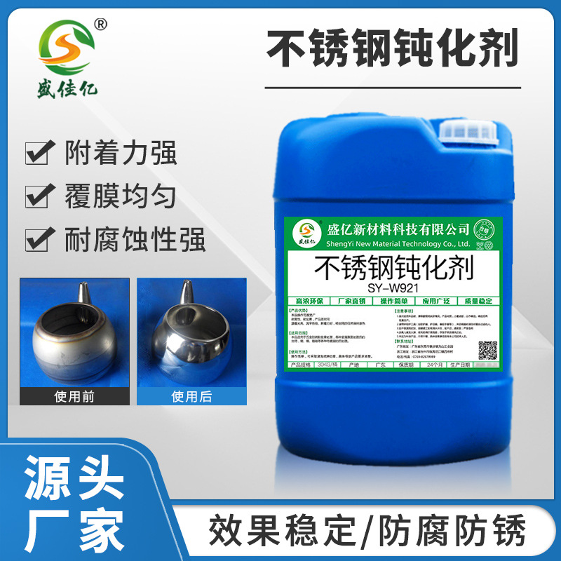 不锈钢防锈钝化剂铝本色彩色蓝白铬钝化液环保配方