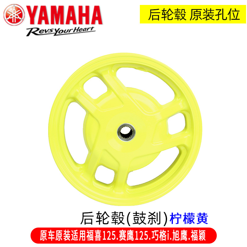 Original Yamaha Qiaoge I125 Fuxi as Fuying Saiying Xuying Xunying 125 Front and Rear Wheel Hub Steel Rim Aluminum Wheel