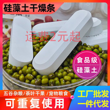 硅藻土干燥条猫狗粮干燥剂吸湿环保可重复衣柜除湿防潮防霉除异味