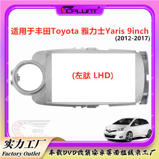 Подходит для Toyota Yaris Vitz Android экран навигации лицевая рамка панель разнообразная рамка аудио модификация