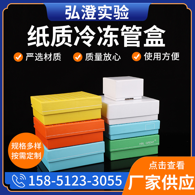 厂家批发纸质81格冷冻盒防水带刻度线 纸质冷冻盒