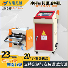 冲床伺服送料机 数控电子NC送料器 金属卷料冲压自动送料器高精度