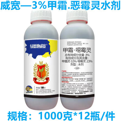 3%甲霜恶霉灵水剂1000克 枯萎病立枯病根腐病猝倒病农药杀菌剂|ms