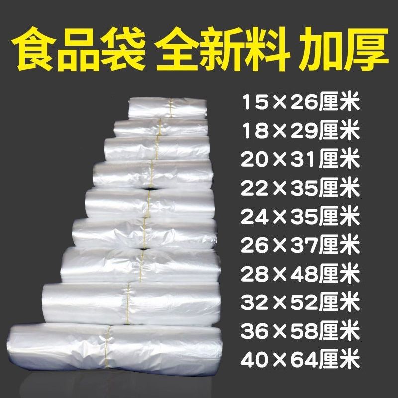 食品级白色塑料袋外卖打包摆地摊方便袋一次性加厚手提式批发透明