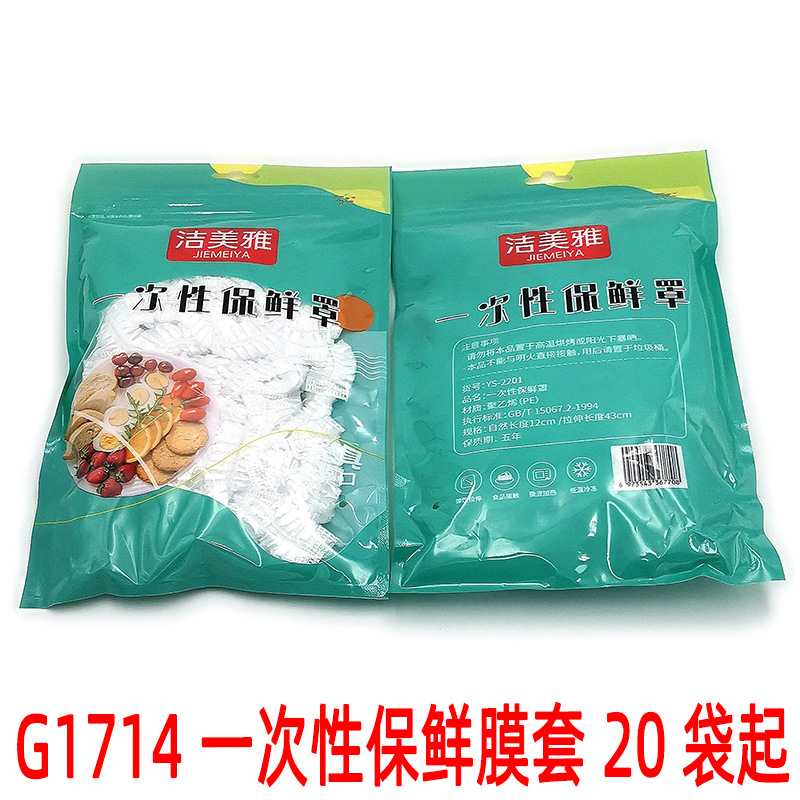 G1714 cubierta de envoltura de plástico desechable refrigerador comida anti-olor cubierta de comida a prueba de polvo cubierta de comida desechable