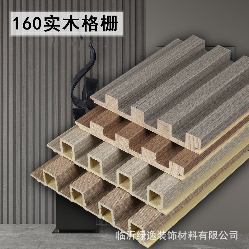 木格栅背景墙护墙板生态木吊顶材料凹凸高长城板简约现代风批发
