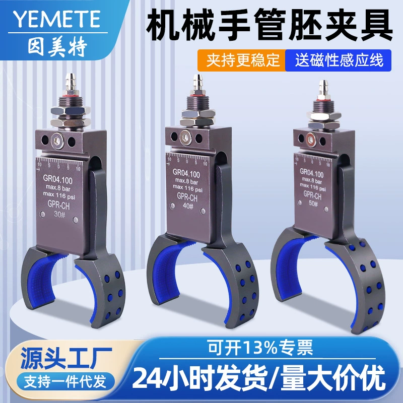 Роботизированная рука бутылка эмбрион зажим трубопровода круглый ремень магнитный индукционный пневматический мини-зажим GPR30/40/50/60