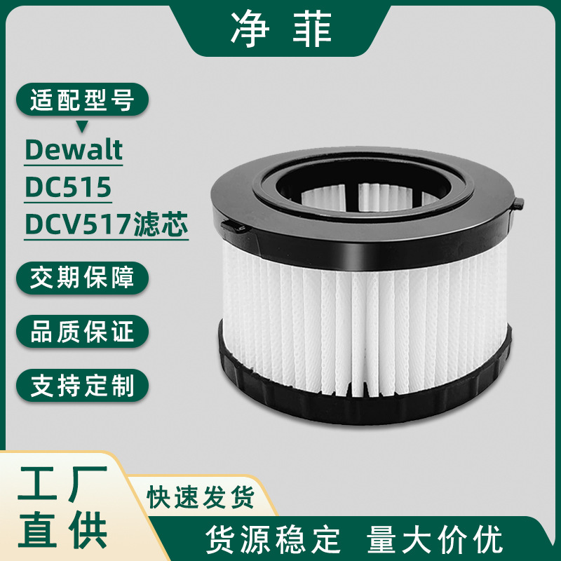 Dewalt DC5151H DC515 DCV517 DCV517B 진공 청소기 액세서리 필터 요소에 적합