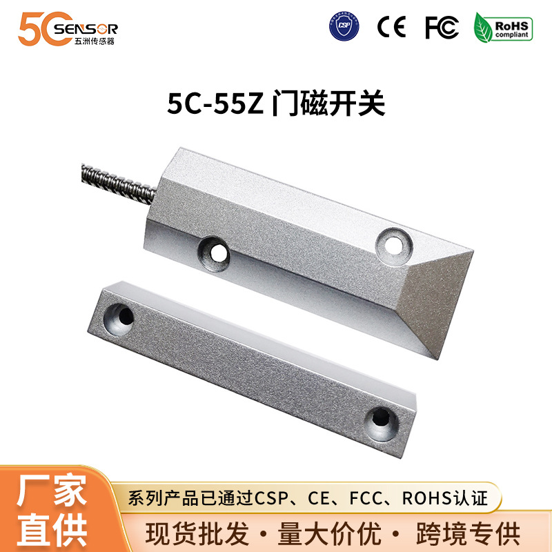 金属门磁感应开关探测器有线明装卷帘门磁报警器传感器防火防盗