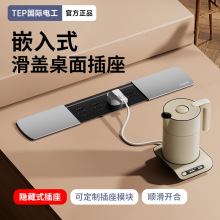 侧滑嵌入式桌面插座多功能无线USB书桌台面隐藏式快充五孔排插座