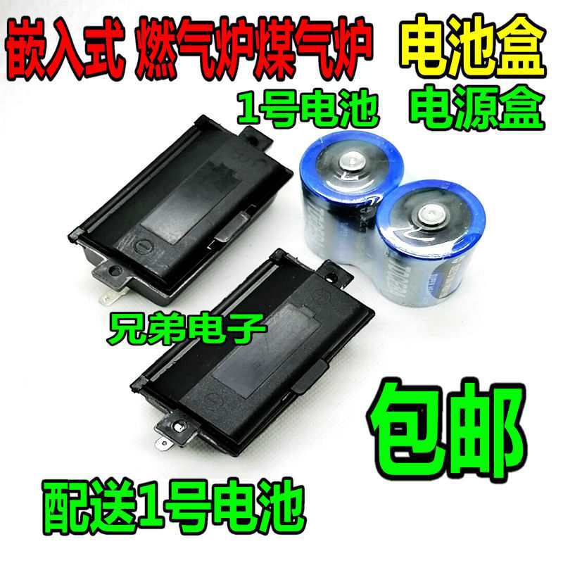 Embedded Gas Stove Accessories Universal Embedded Gas Stove No. 1 Battery Power Battery Box