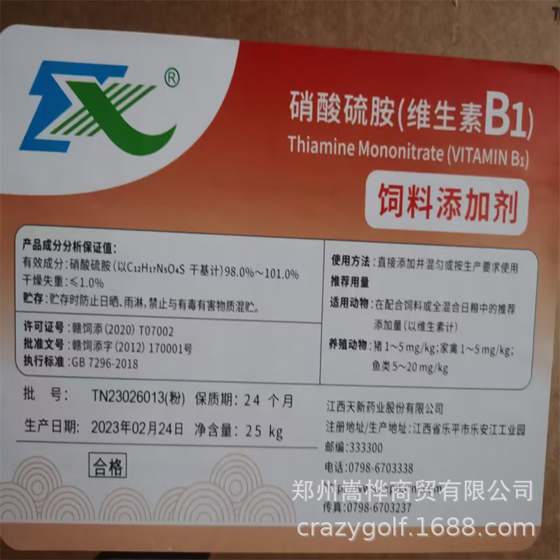 饲料级维生素B1  硝酸硫胺 维生素B1硝酸盐