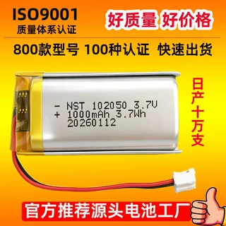 102050聚合物锂电池1000mAh美容仪话筒/麦克风衣柜灯锂电池3.7V