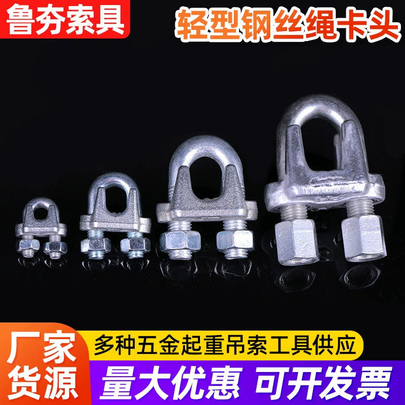 Wholesale of light wire rope clamps, steel wire rope clamps, galvanized buckles, hardware rigging wire rope locks