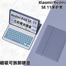 适用红小米RedmiPadSE11平板保护壳12.1背光可拆卸磁吸蓝牙键盘套