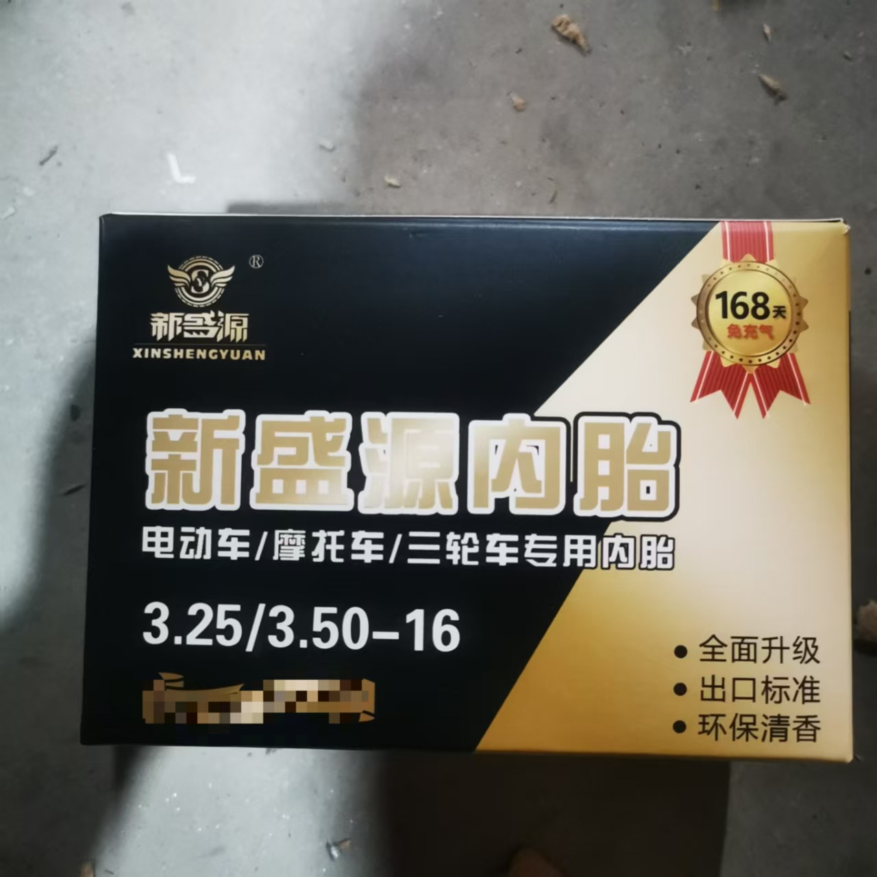 摩托车三轮车新盛源安丁胶加厚内胎300/350/375/400/450/500-12内