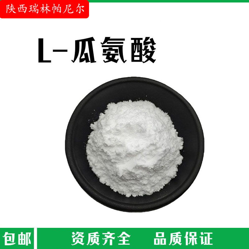 L-瓜氨酸 瓜氨酸原料粉末 品质保证 现货包邮
