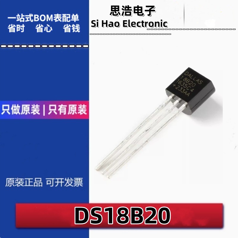 全新原装 DS18B20+ TO-92 可编程数字温度器/温度传感器