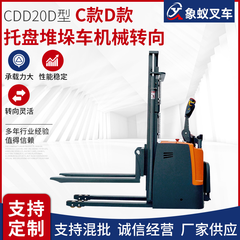 CDD20D型托盘堆垛车机械转向搬运车款全电动堆高车锂电叉车