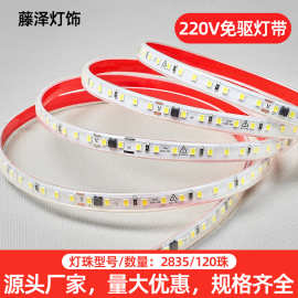 工厂批发220v自粘客厅床头柜子货架线型灯氛围灯防水灯带led灯条