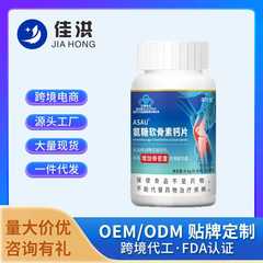 佳洪保纤堂氨糖软骨素钙片蓝帽保健食品跨境电商热卖爆款源头厂家