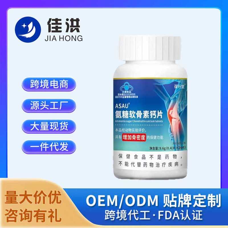 佳洪保纤堂氨糖软骨素钙片蓝帽保健食品跨境电商热卖爆款源头厂家|undefined