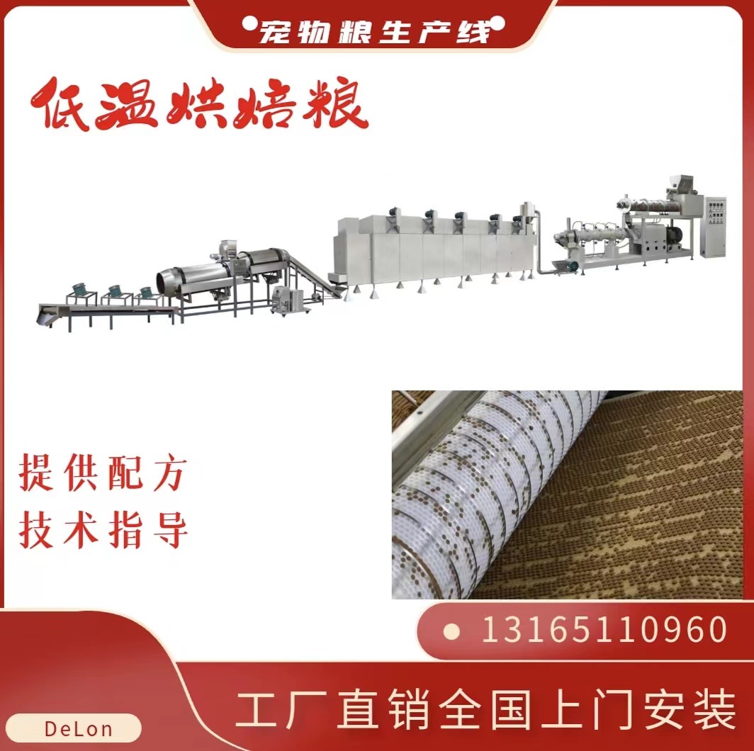 【山东德超】低温烘焙粮 膨化粮生产设备厂家-13165110960