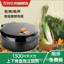 万利达电饼铛自动断电不粘烙饼锅加深大电锅多用品正双面家用正品
