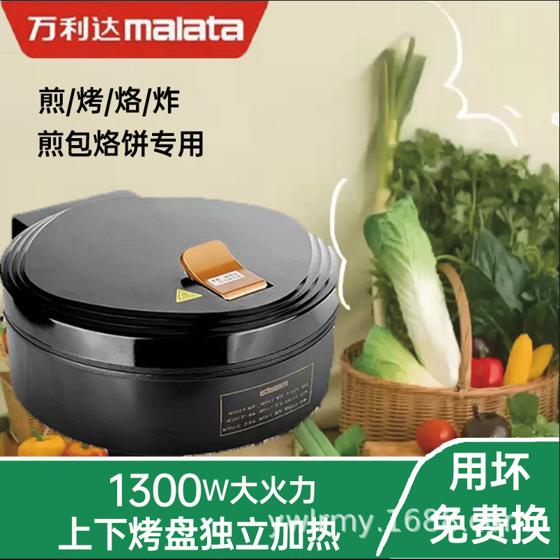 万利达电饼铛自动断电不粘烙饼锅加深大电锅多用品正双面家用正品