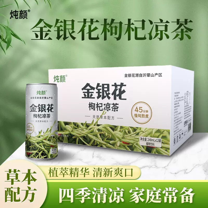 金银花枸杞凉茶饮料芦根大枣甘草罗汉果草本植物凉茶整箱瓶装果汁