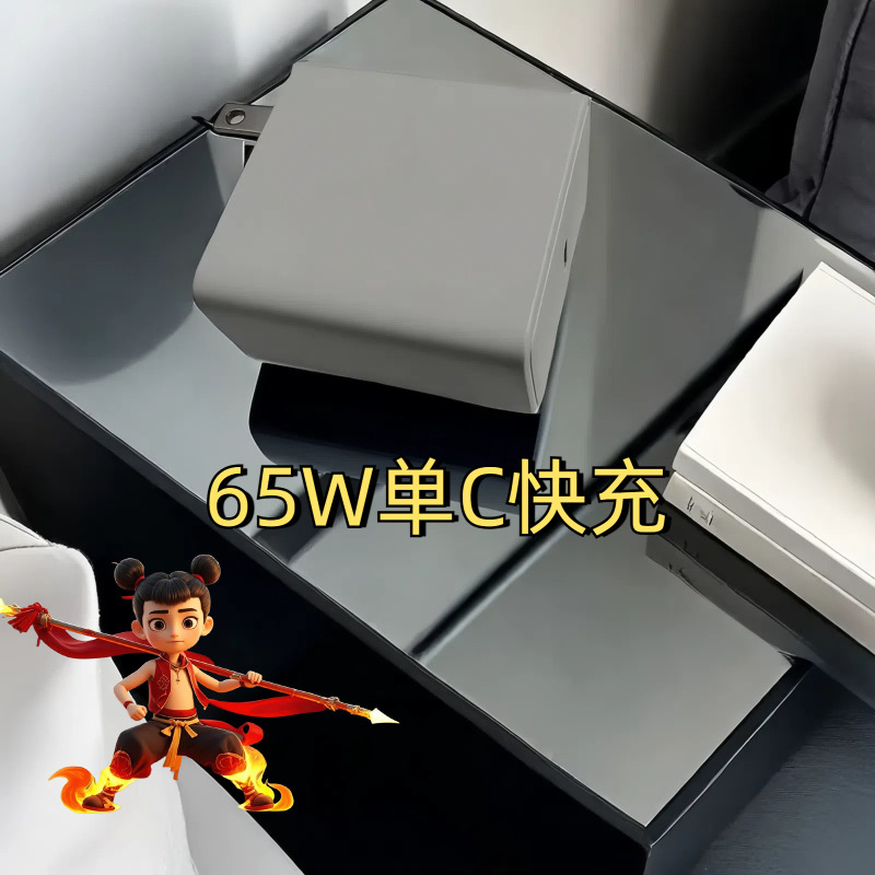 PD65W携帯電話充電器超速充単C口家電充電器アダプタ美規20V3.25A|undefined