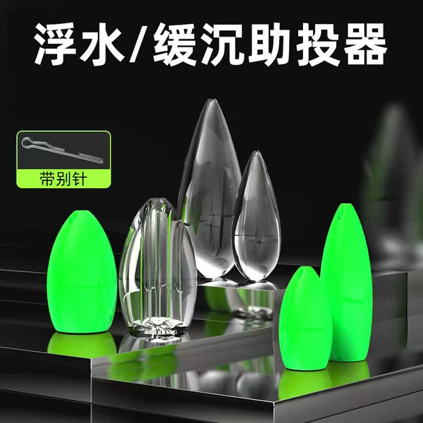Lure Casting Aid with Pin, Small Weight Slow Sinking Floating Fly Casting Aid, Lure Casting Aid for Long Casting Bait