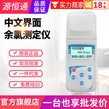 源恒通余氯测定仪ZYL氨氮二氧化氯总磷臭氧测试仪Y615/AD-82B/83T