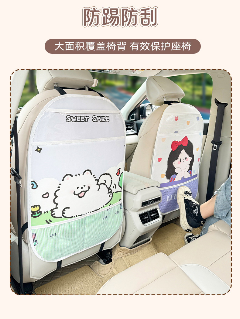 Car seat back anti-kick pad creative cartoon cute leather car anti-dirty anti-kick pad interior supplies