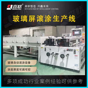 Glass Roling and Painting Production Line Glass Screen Roling and Painting Equipment Assembly Line