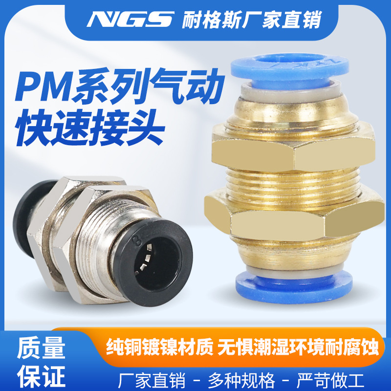 气动直通穿板快速接头PM10黄铜PU6mm气管隔板插头PM8