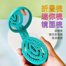 家用便携旅游气垫梳子镂空折叠按摩梳迷你骨数带镜子的小梳子批发