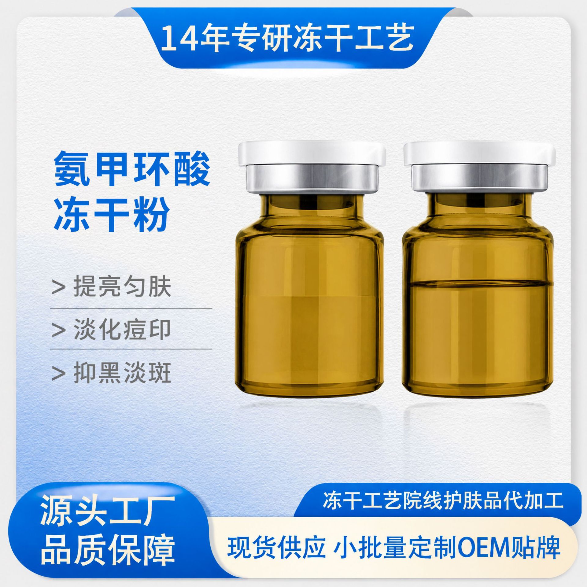 Tranexamic Acid Freeze-Dried Powder Reduces the Appearance of Dark Spots, Brightens Skin Tone, Improves Dull Acne Marks, Repairs Pigmentation, and Is a Skincare Ingredient