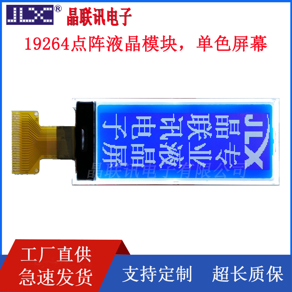 JLX19264G-270-BN 192*64点阵液晶模块COG液晶屏液晶显示模块工厂