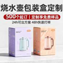 瓦楞烧水壶包装盒定制电热水壶彩色纸盒保温电水壶外包装纸箱定做