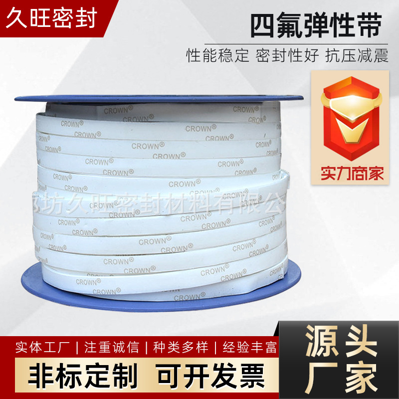 四氟弹性带膨体四氟带聚四氟乙烯弹性带密封条膨体四氟弹性带