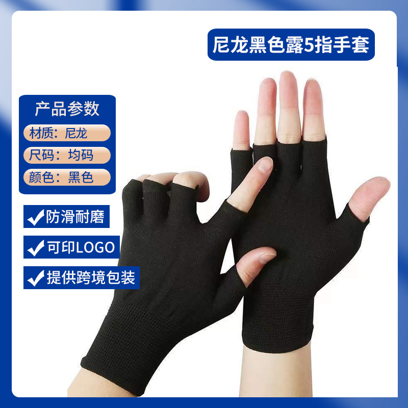 5손가락 노출 나일론 장갑